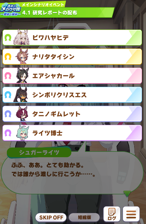 Mechanical Uma Musume Scenario Event