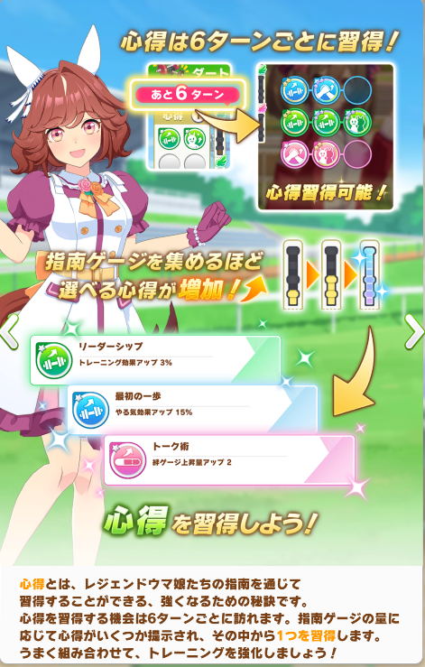 Heart Knowledge skill selection interface showing various skills and their star ratings