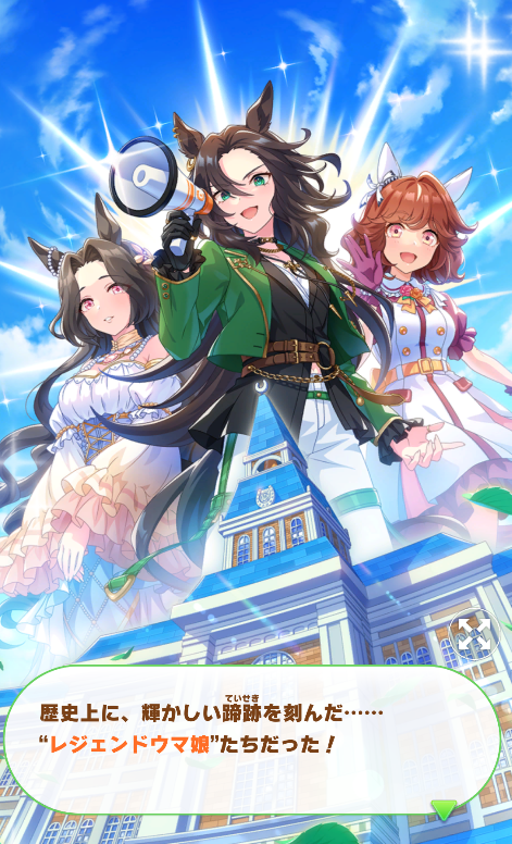 The Twinkle Legends training scenario overview showing the main interface and legendary horse girls