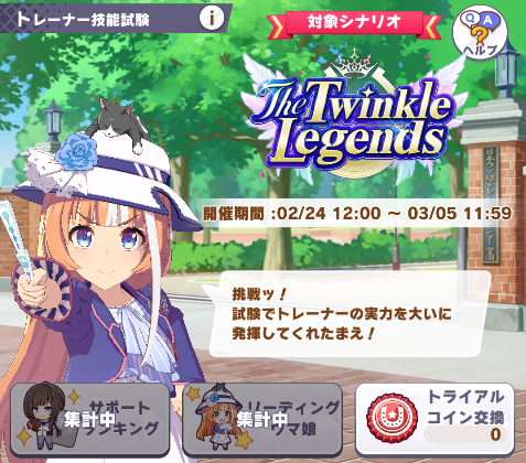 Trainer Skill Examination Legends Edition Overview